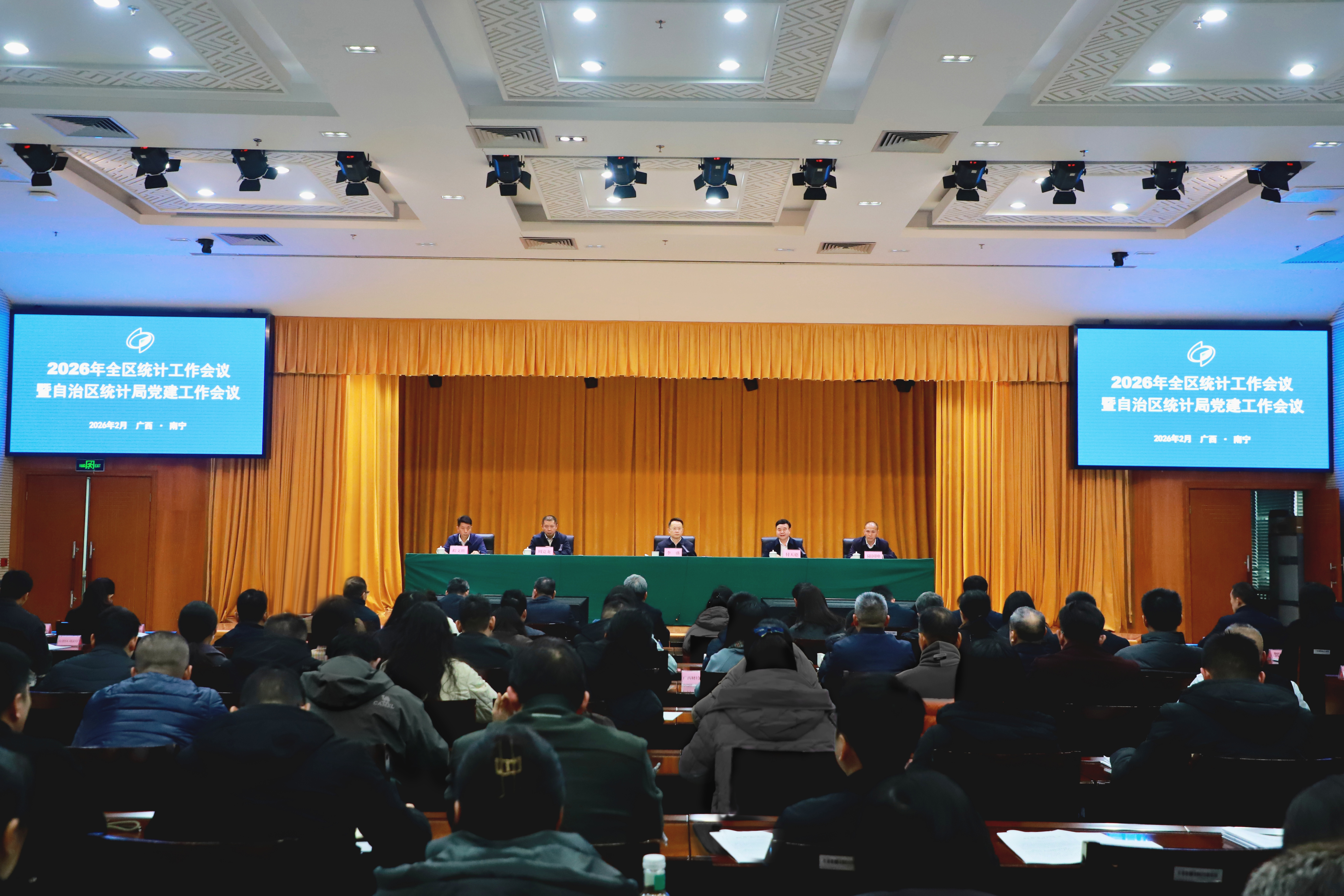 2026年全区统计工作会议暨自治区统计局党建工作会议在南宁召开