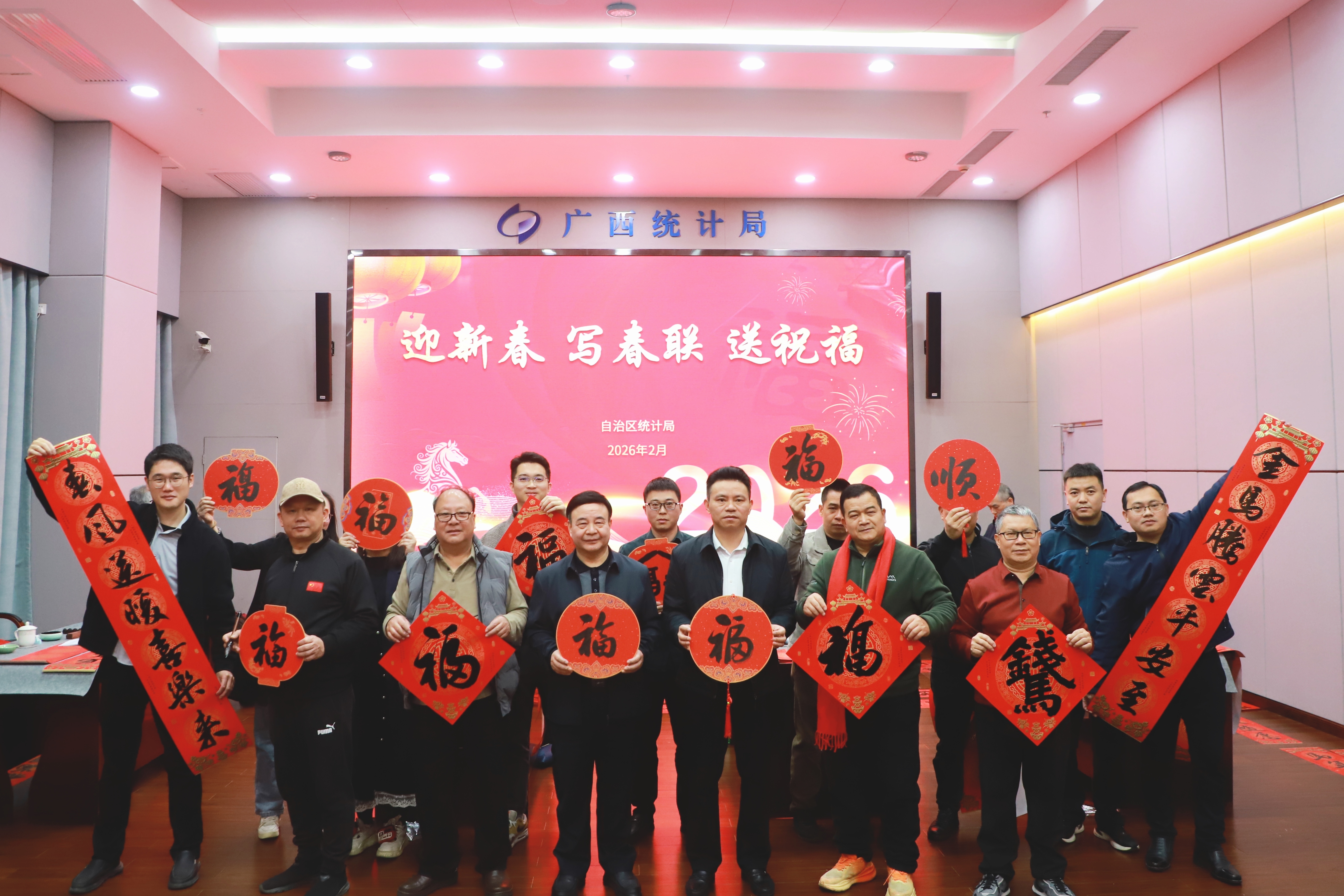 自治区统计局举办2026年迎新春系列活动